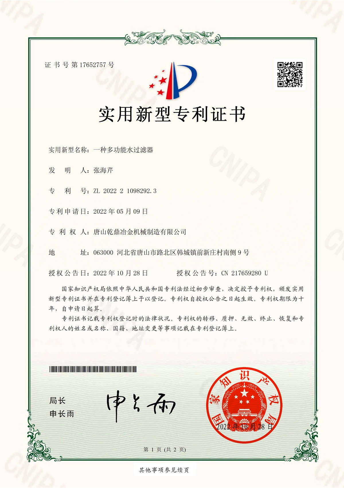 一種多功能水過(guò)濾器專利